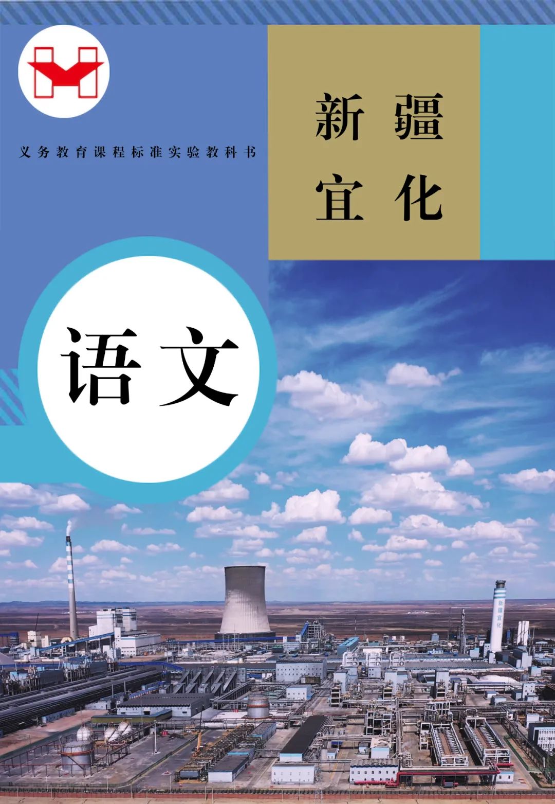 適配度拉滿！當(dāng)新疆宜化遇上“課本封面”(圖7)