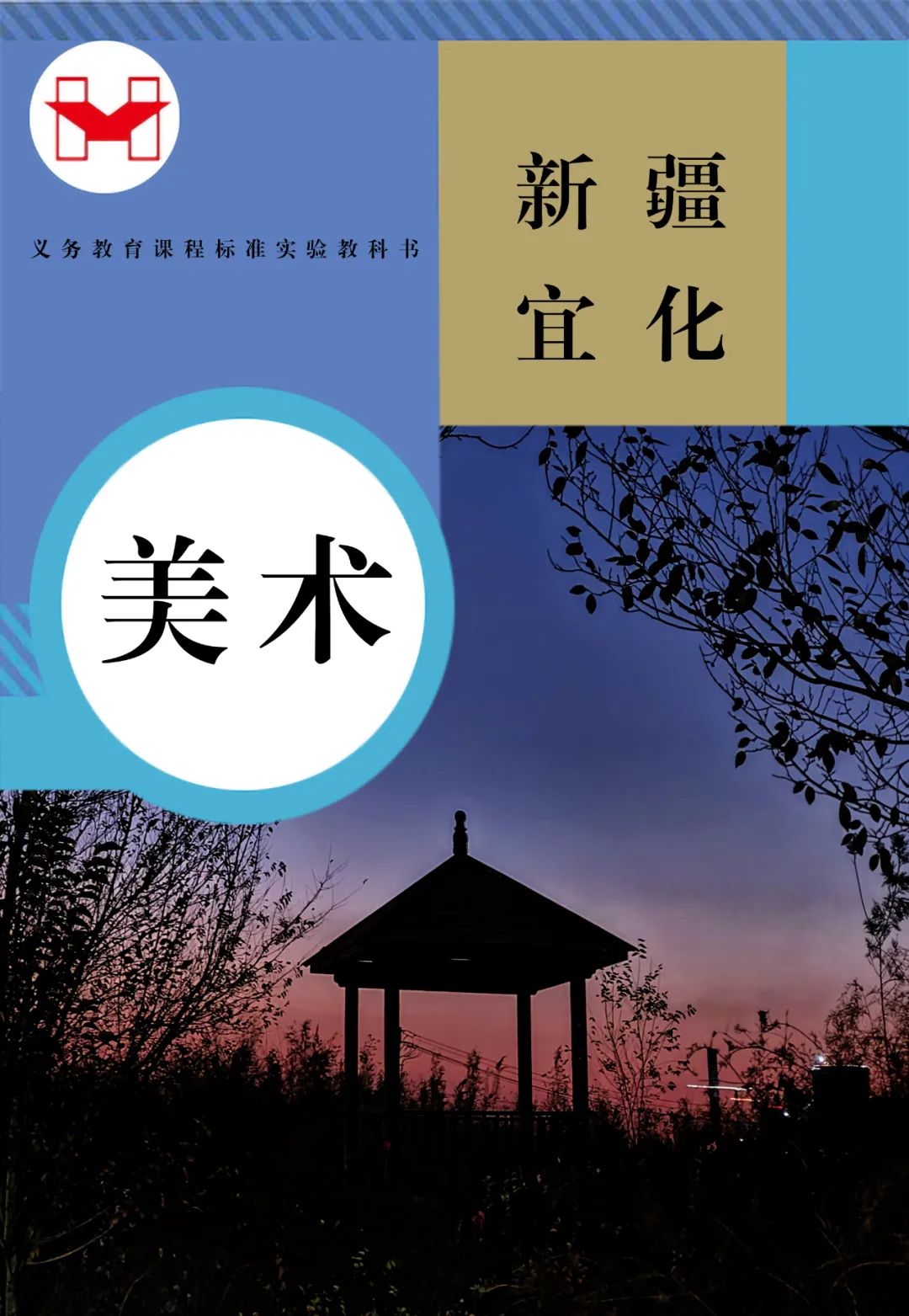 適配度拉滿！當(dāng)新疆宜化遇上“課本封面”(圖8)