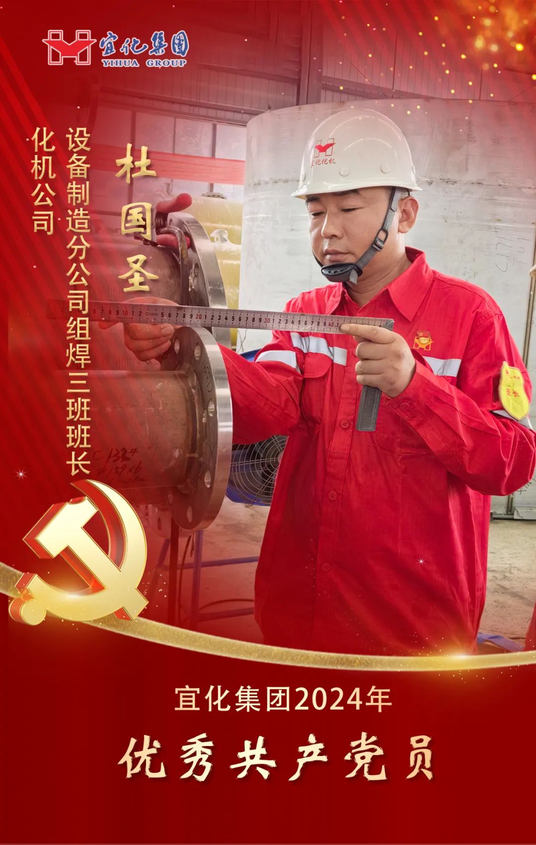 【宜化榜樣】化機(jī)公司杜國圣：加強(qiáng)班組管理，用實(shí)干詮釋擔(dān)當(dāng)(圖2)